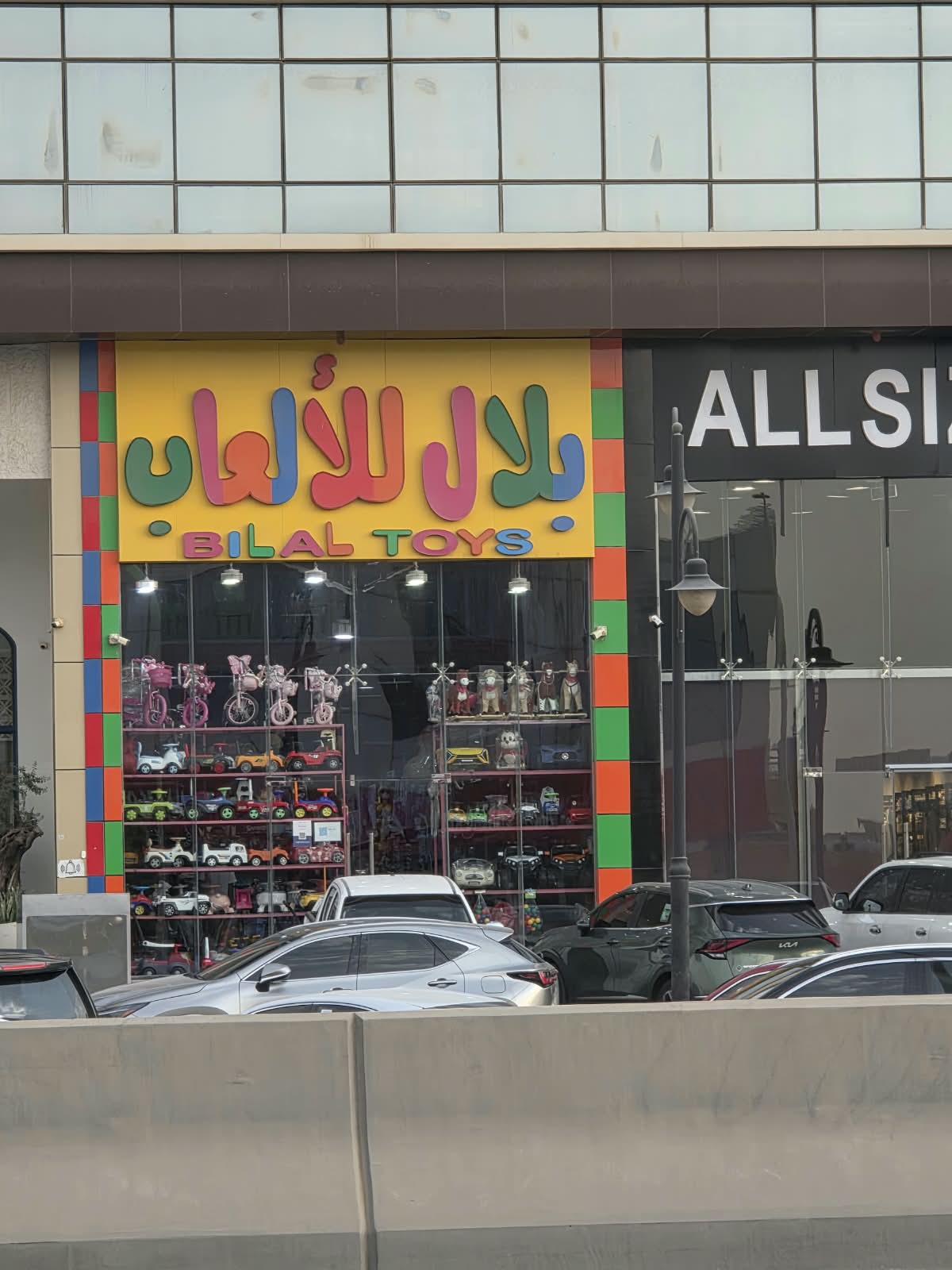 Bilal Toys storefront with the bright yellow sign